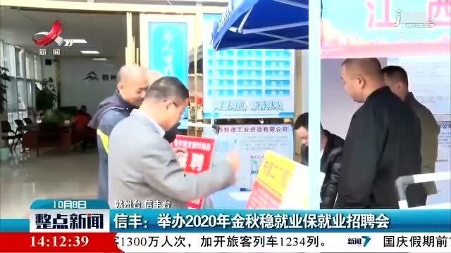 信丰最新招聘动态与职业发展机遇概览