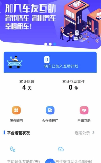 最新互助平台，连接共创未来之路