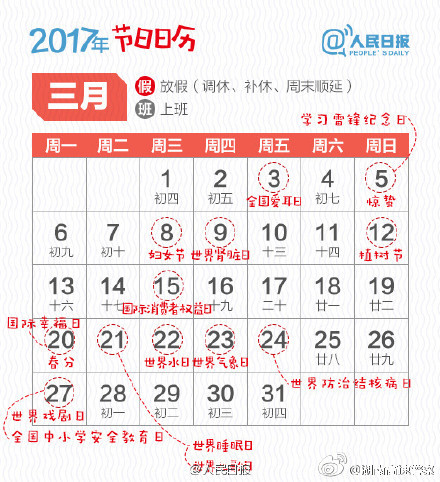 时间的全新篇章，探索2017最新日历