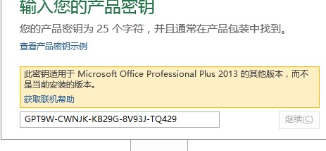 office最新密钥