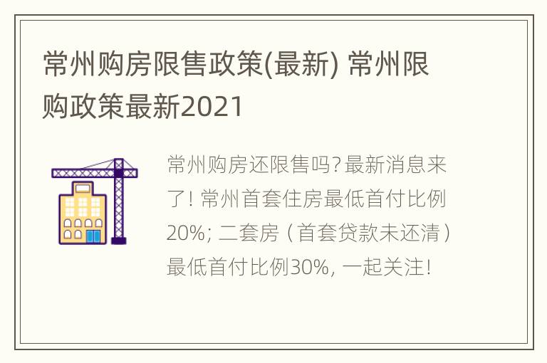 常州最新限购政策解读及其影响分析