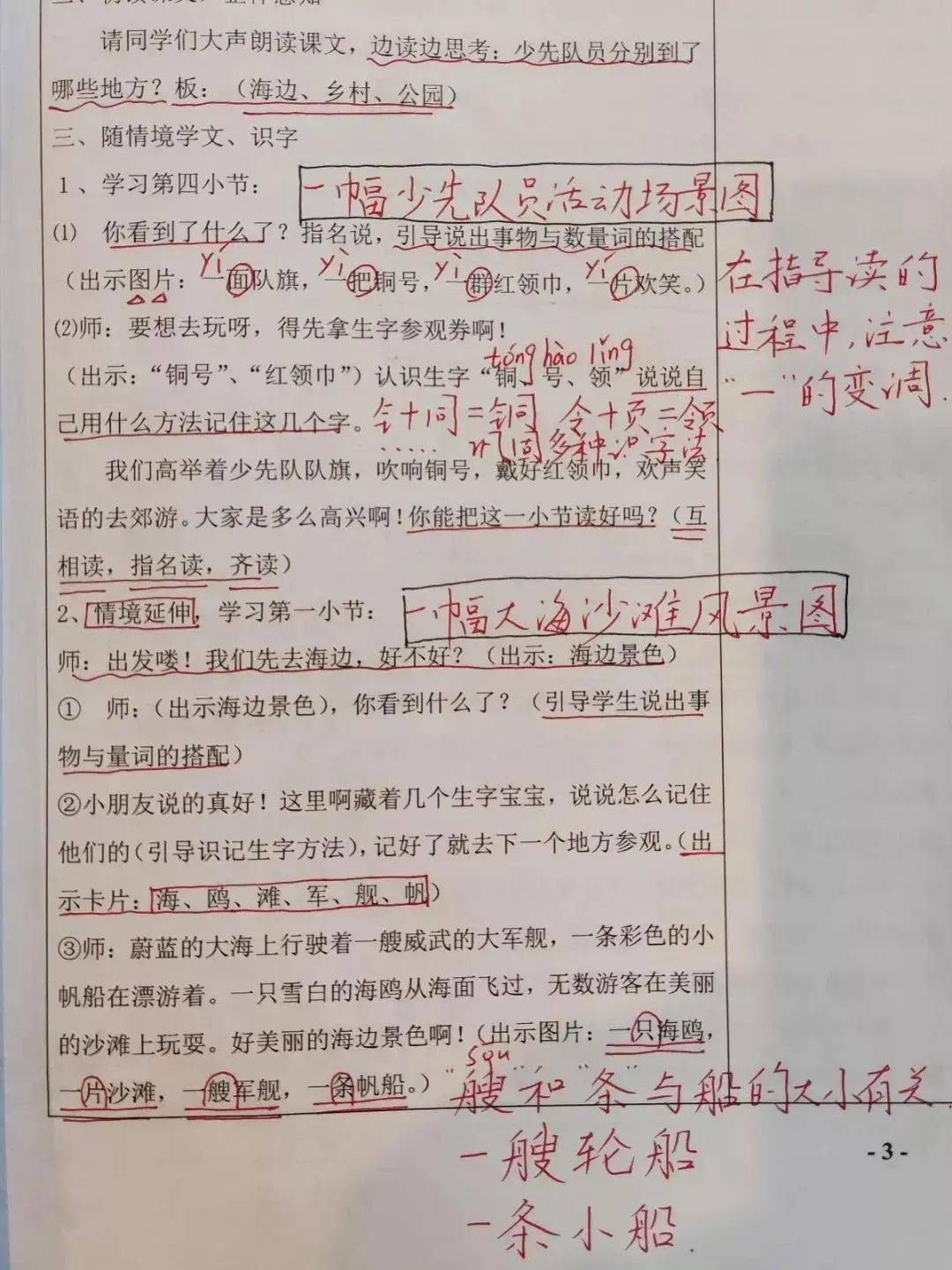 愛蓮說優(yōu)秀教案全新解讀