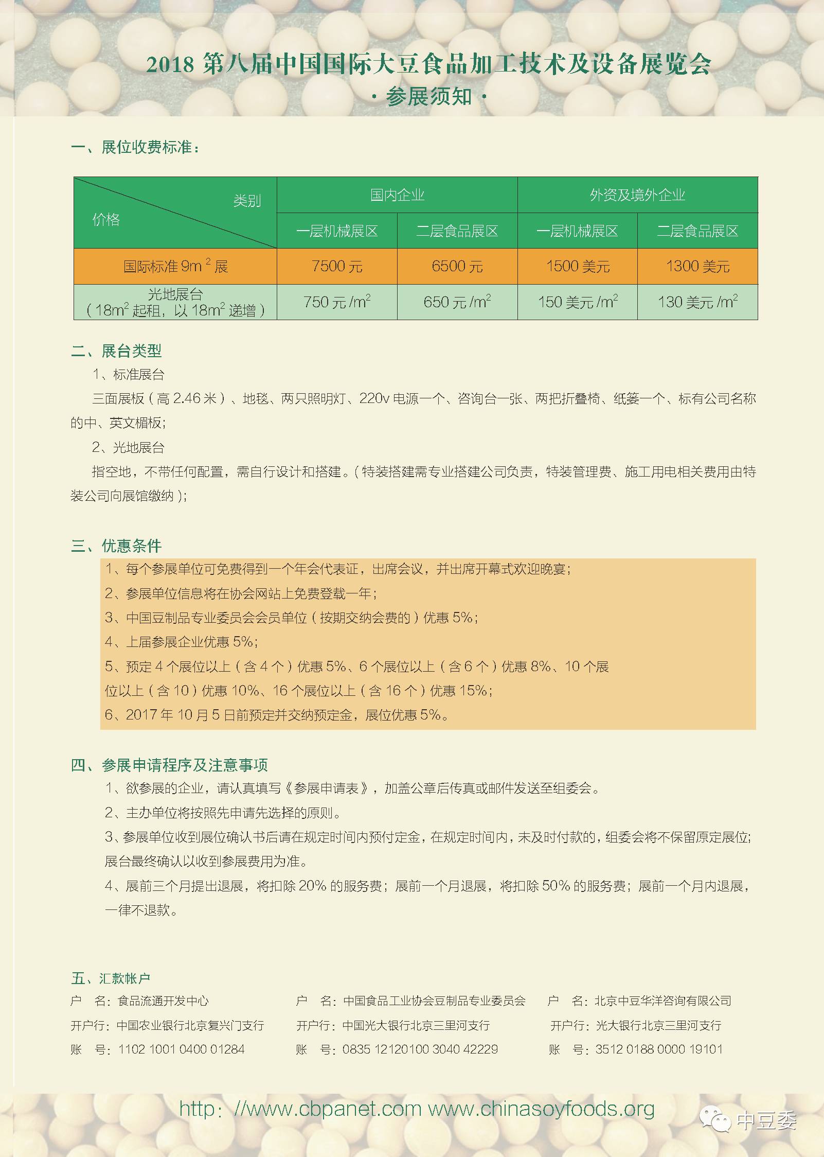 最新豆制品稅率的影響深度解析