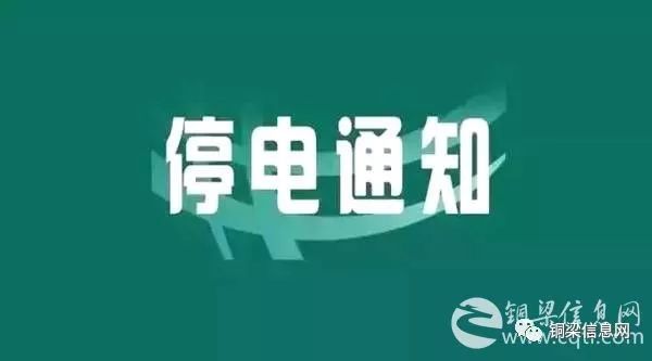 唐县最新停电信息详解