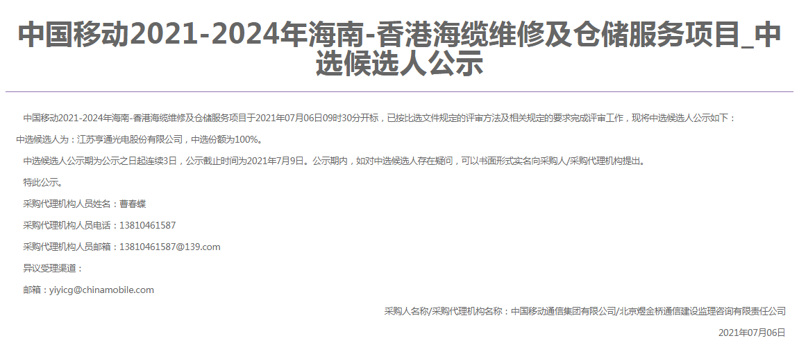 亨通光电最新公告深度解读与解析