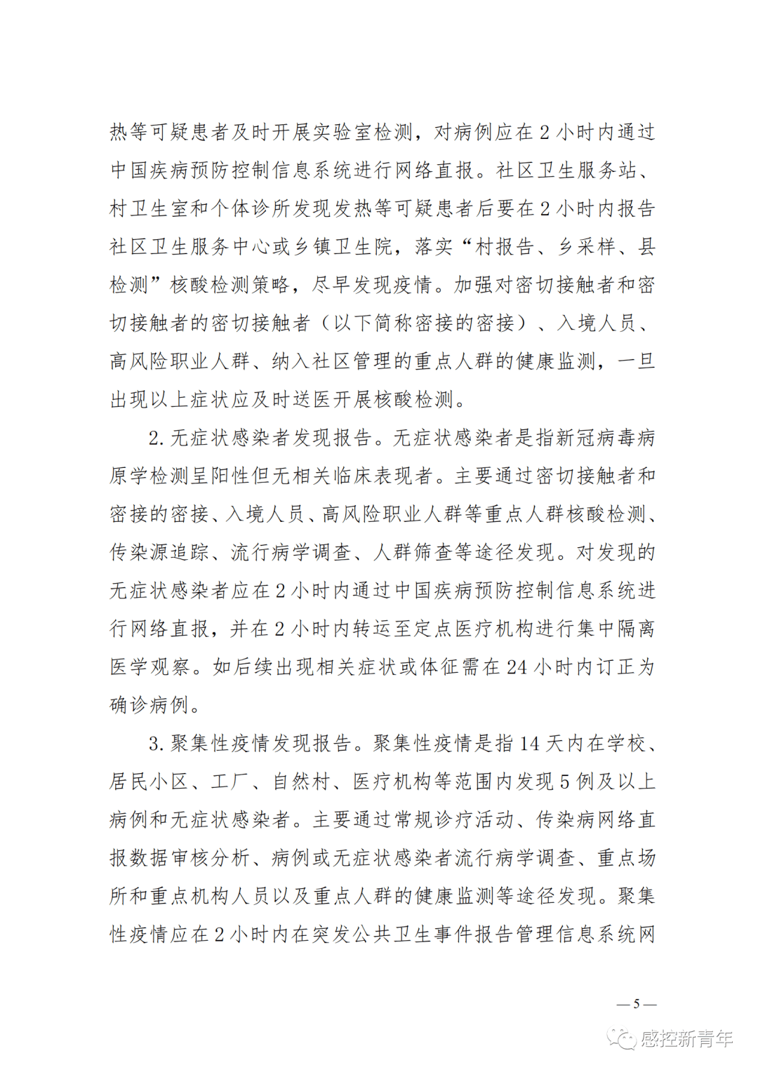 國家衛(wèi)健委最新通知，深化疫情防控措施，全力保障人民健康