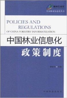 最新林業(yè)政策及其影響深度解析