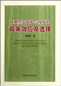 最新林業(yè)政策及其影響深度解析