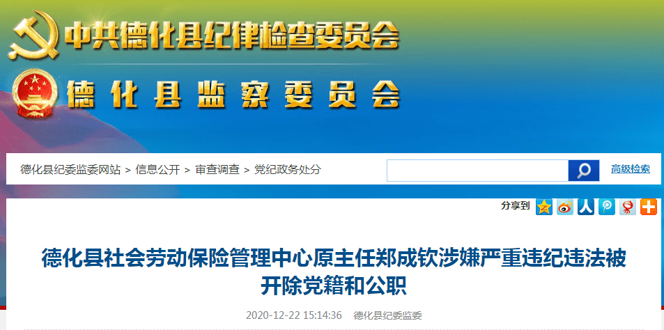 最新違法干部警示錄，反思與教訓(xùn)