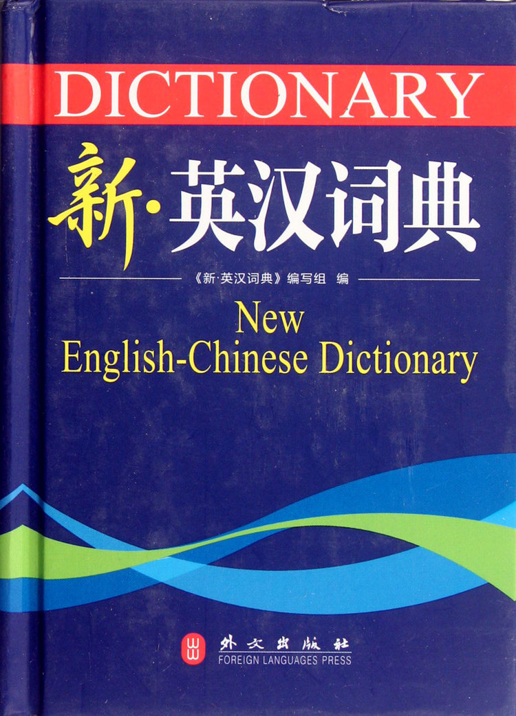 最新英文詞典，探索語言的新領(lǐng)域