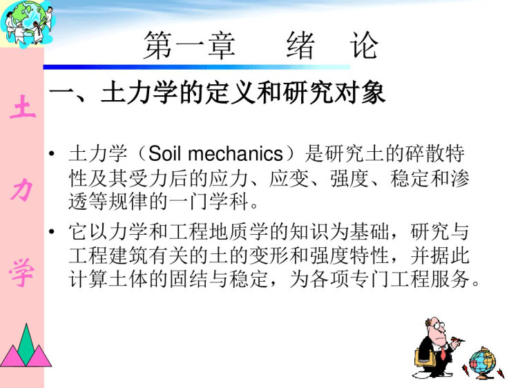 土力學(xué)最新研究進(jìn)展及其應(yīng)用領(lǐng)域概述