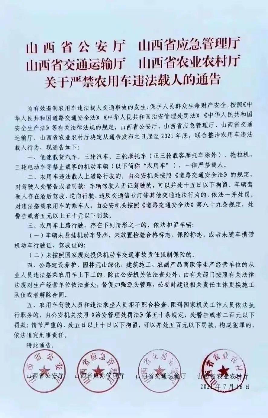 山西最新通告解讀及其影響分析