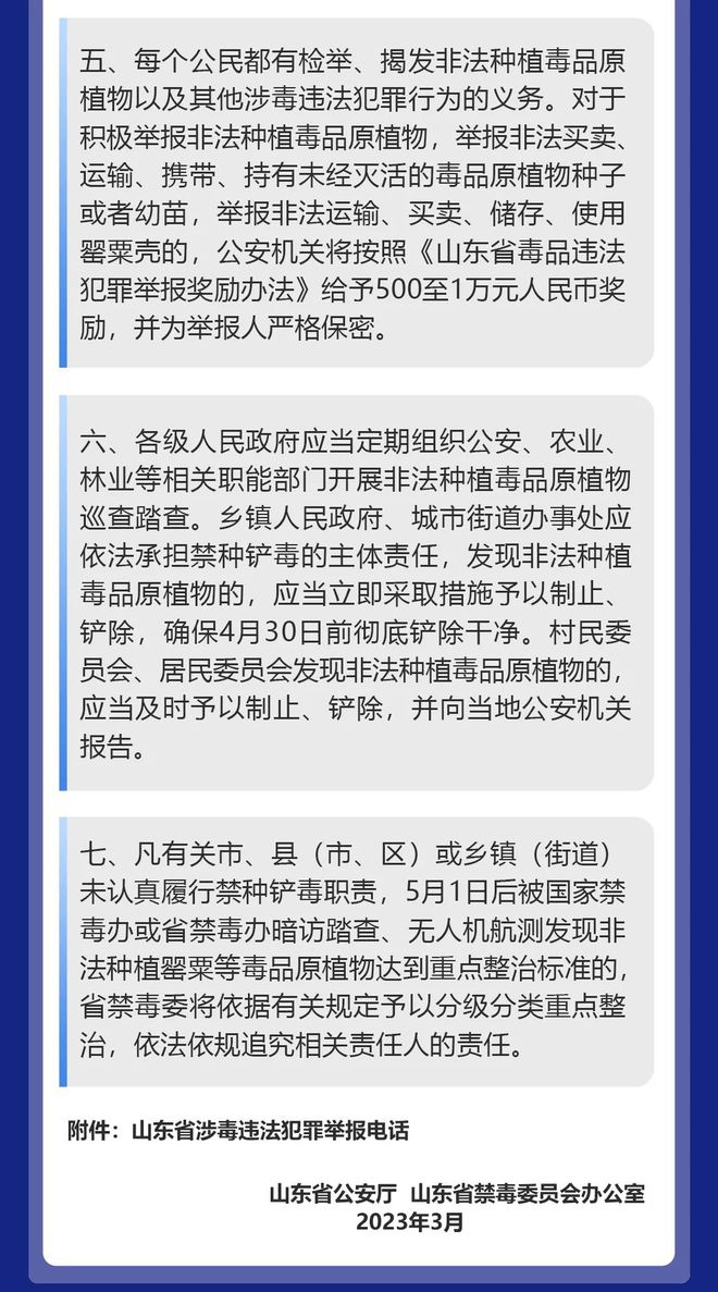 山東邁向新征程，引領(lǐng)新時代新篇章通告發(fā)布