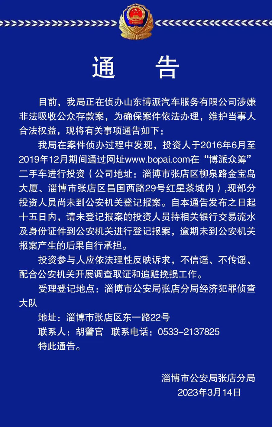 山東邁向新征程，引領(lǐng)新時代新篇章通告發(fā)布