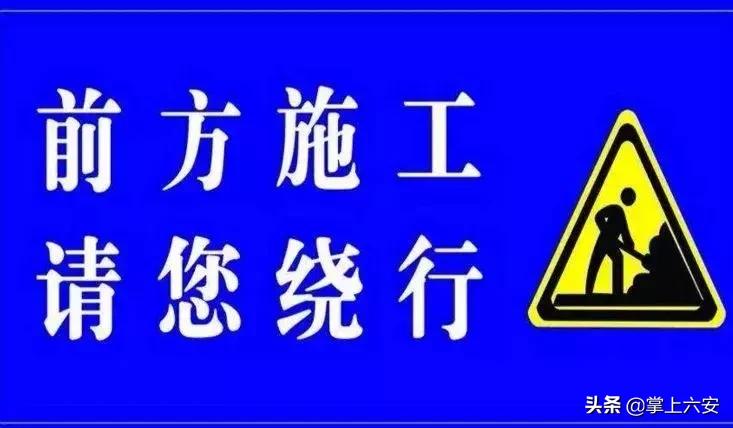 封路最新動(dòng)態(tài)公告，掌握封路信息，保障出行安全