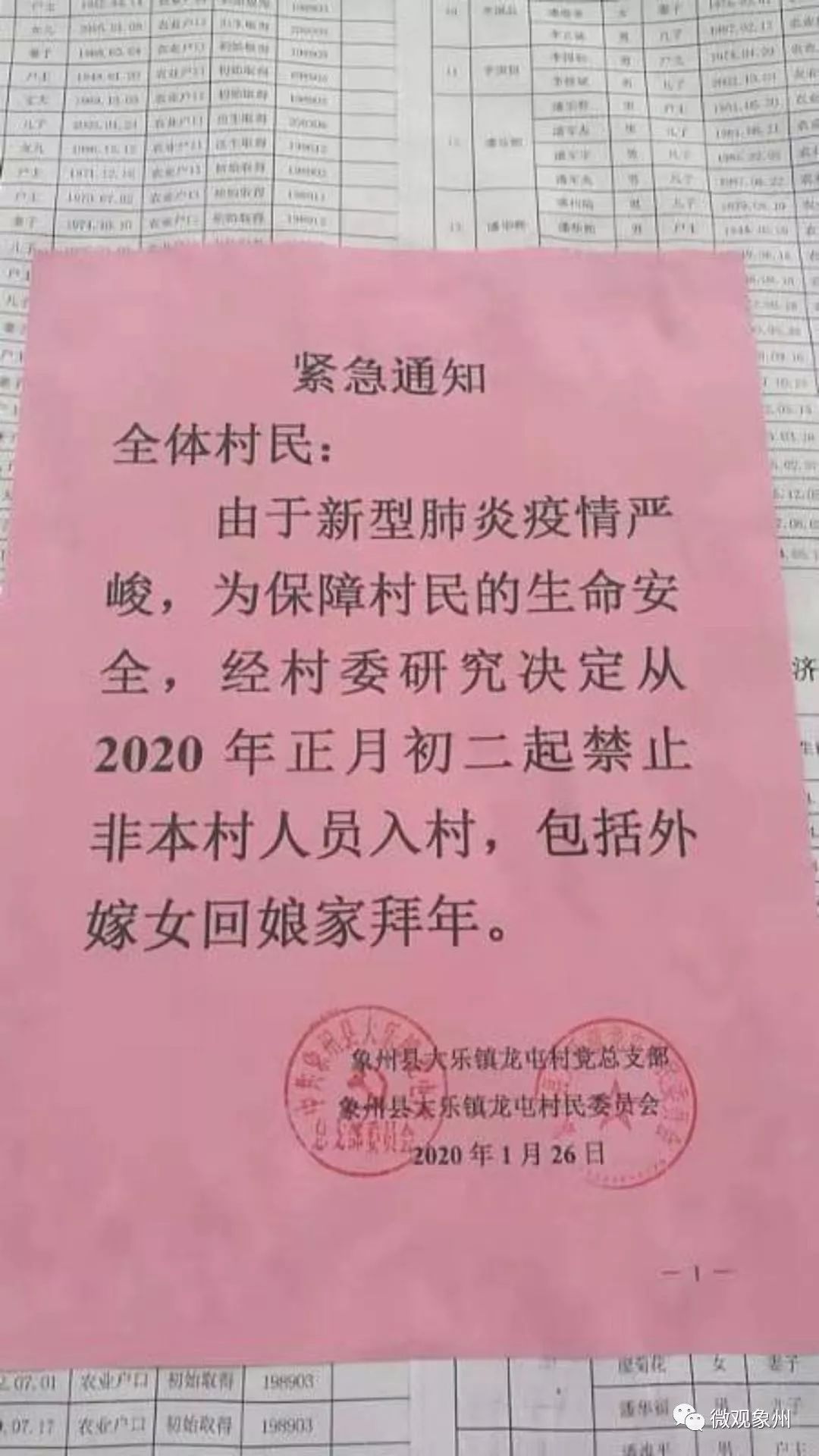 最新封村通知，疫情應(yīng)對(duì)的重要措施與全民責(zé)任擔(dān)當(dāng)