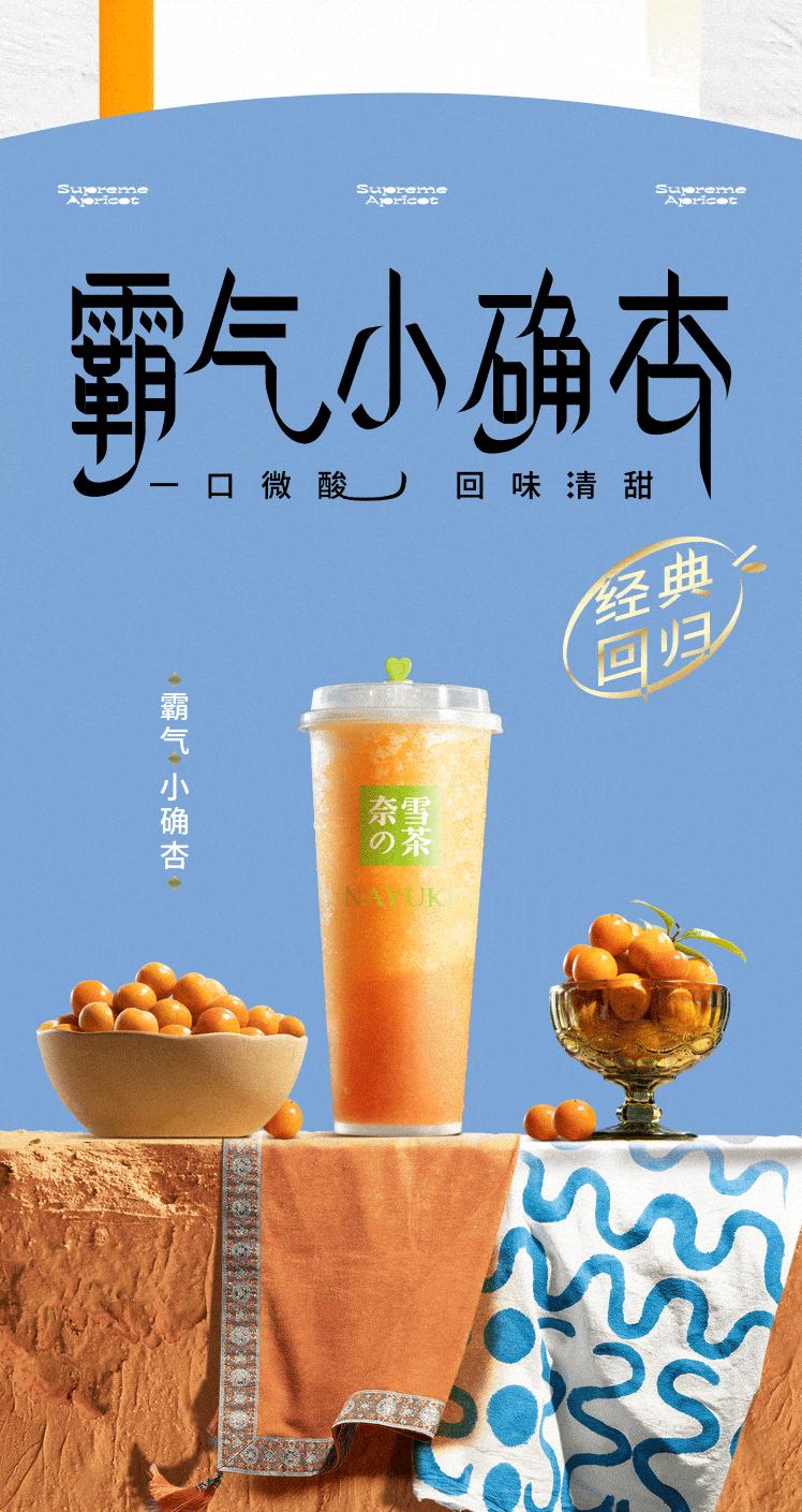 奈雪新品，引領(lǐng)茶飲時尚風(fēng)潮