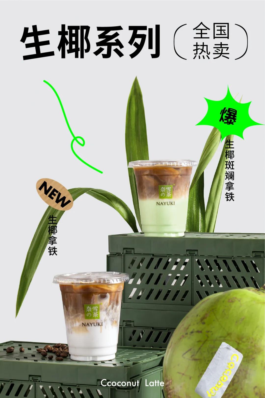 奈雪新品，引領(lǐng)茶飲時(shí)尚風(fēng)潮