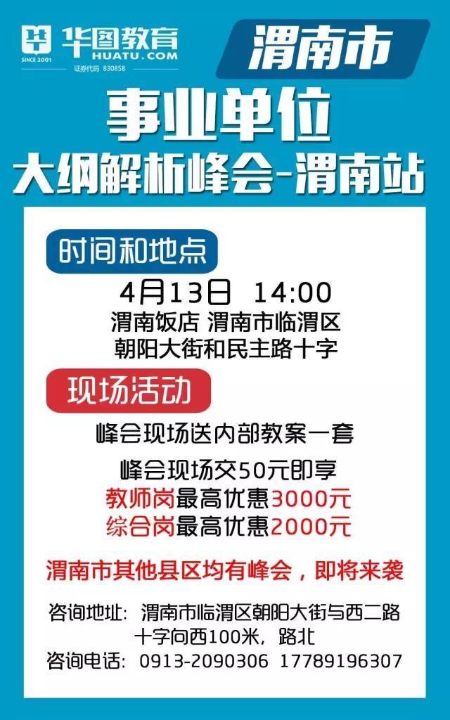 渭南最新招聘信息概览及深度解读