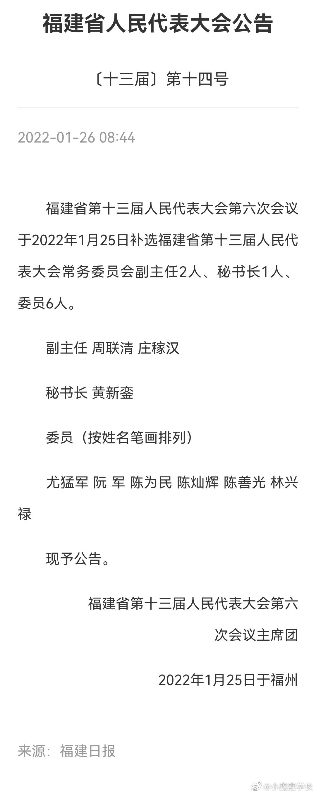 福州最新人事动态概览