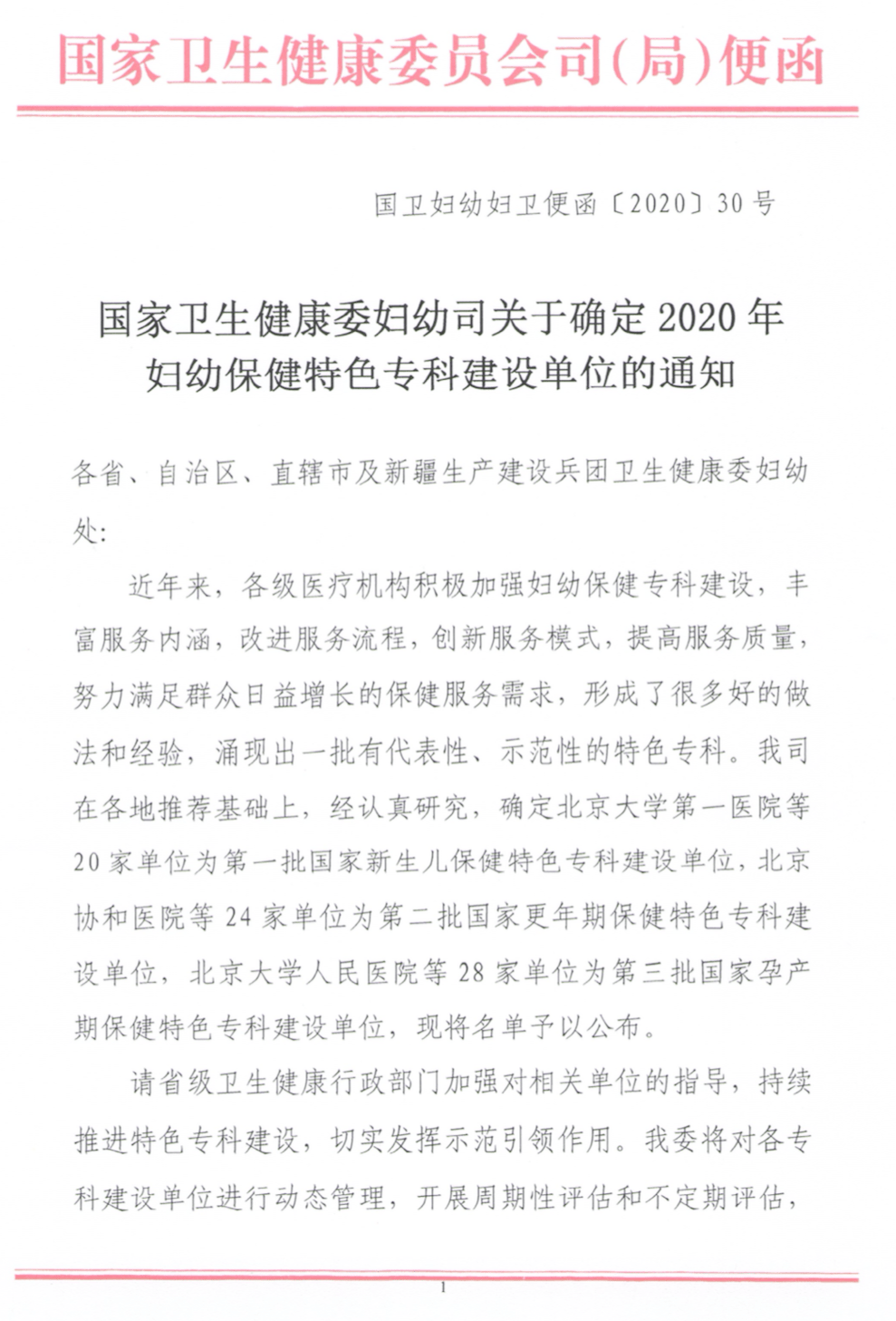 国家卫健委最新通知，深化疫情防控措施，全力保障人民健康