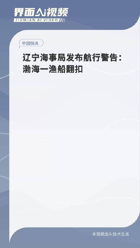 渤海引领未来，开启全新发展篇章的公告