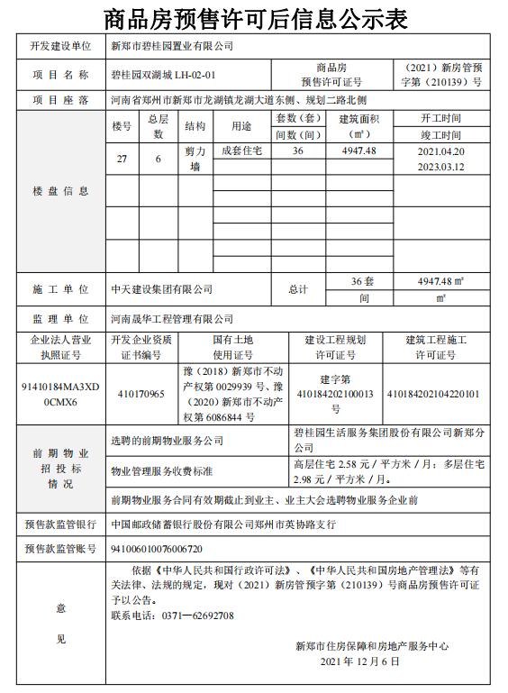 新郑最新楼盘，城市发展的璀璨明珠领航未来