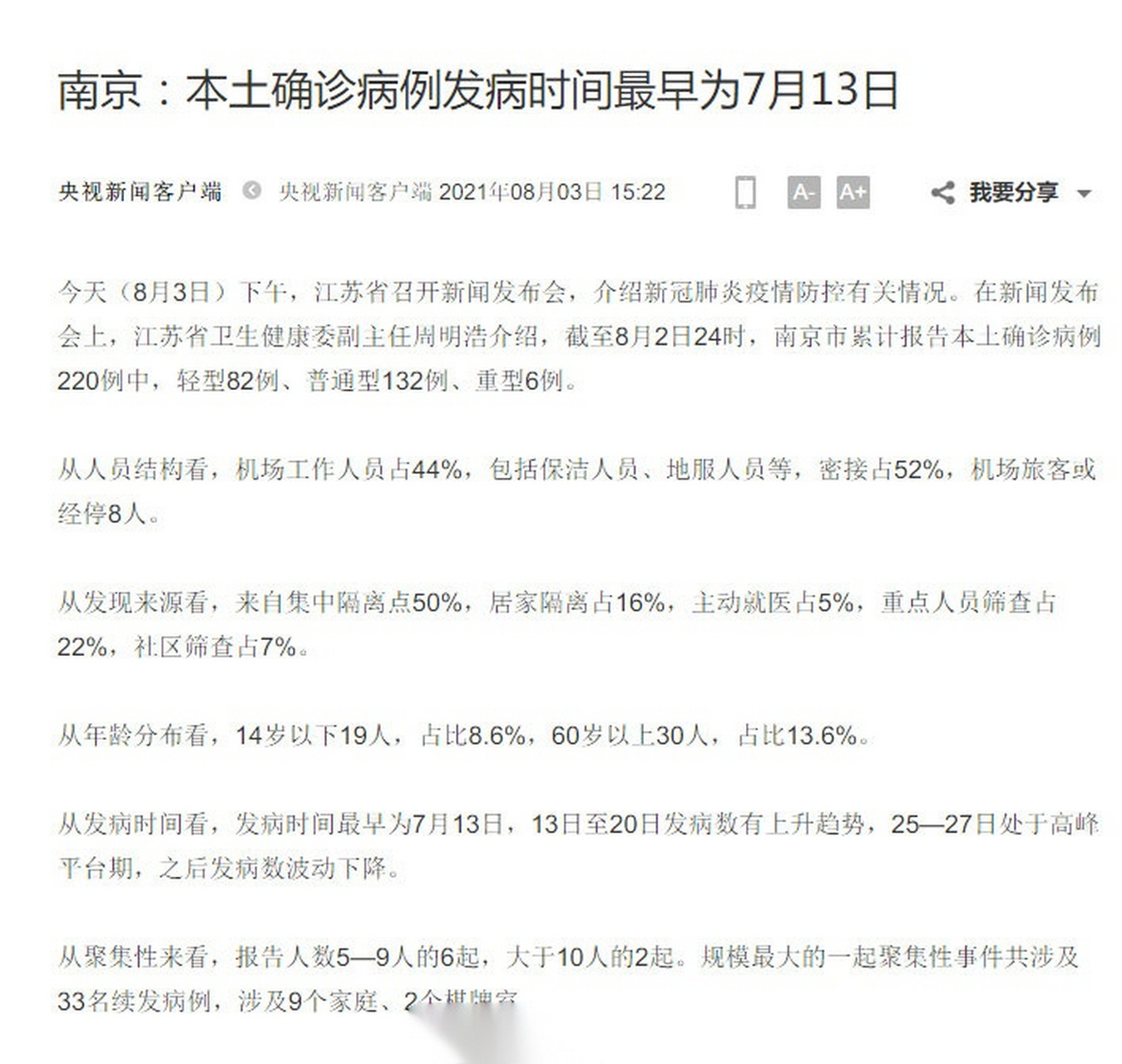 南京最新病例，城市与疫情的较量战斗持续进行