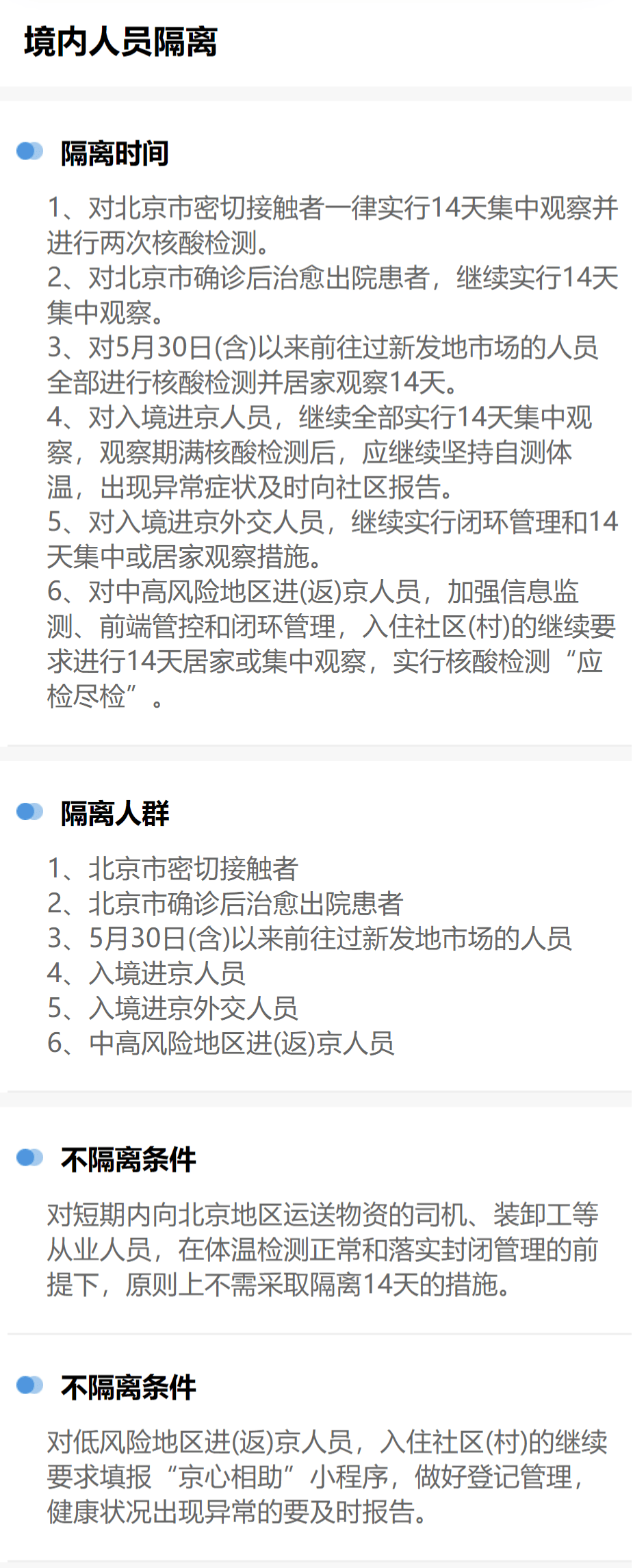 最新隔离要求深度解读与实施策略探讨