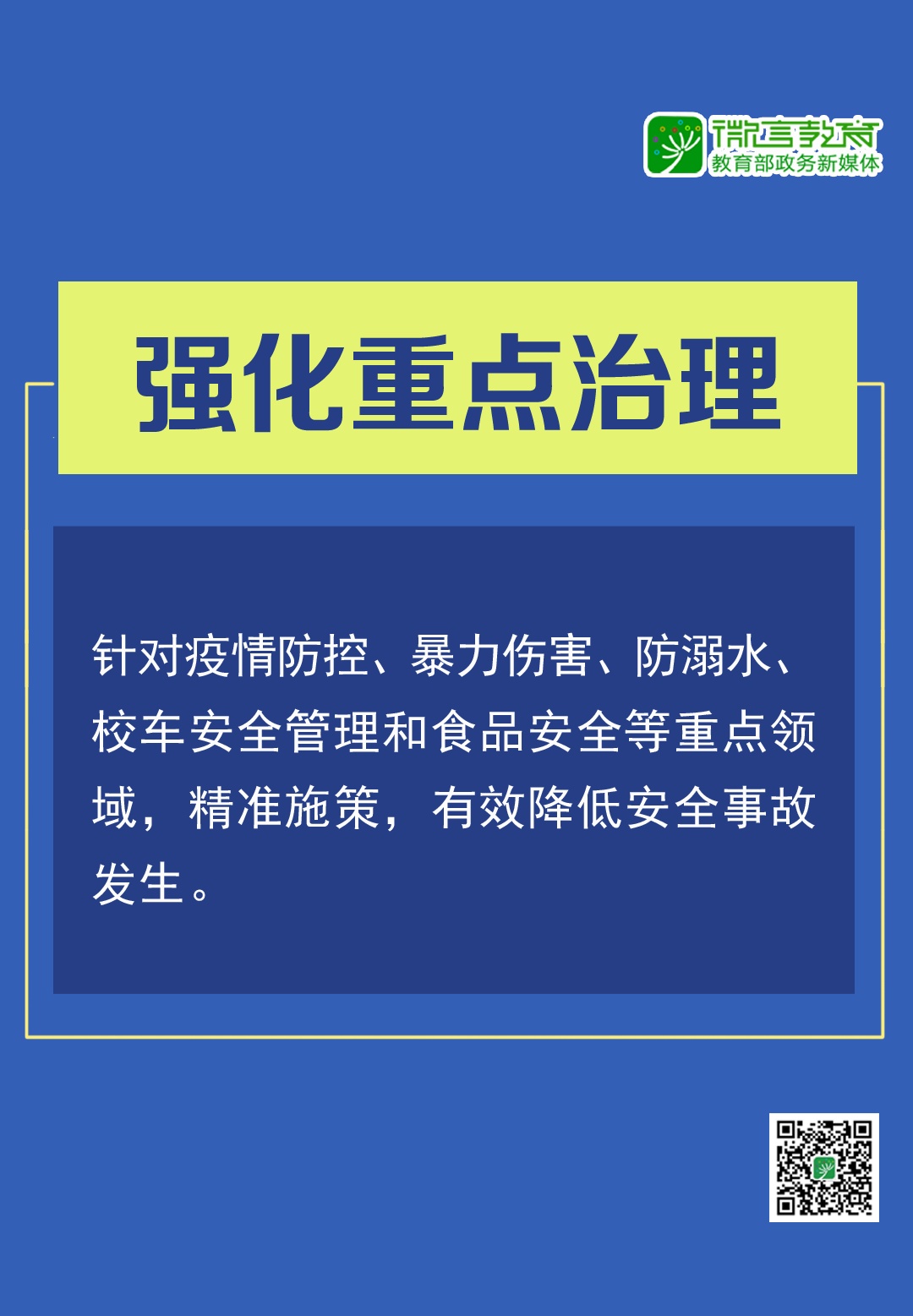 全球疫情安全最新动态，防控策略与未来展望