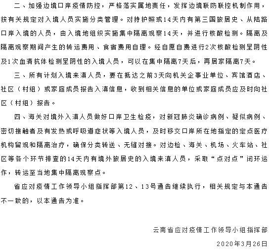 云南最新隔离措施，筑牢疫情防控坚实防线