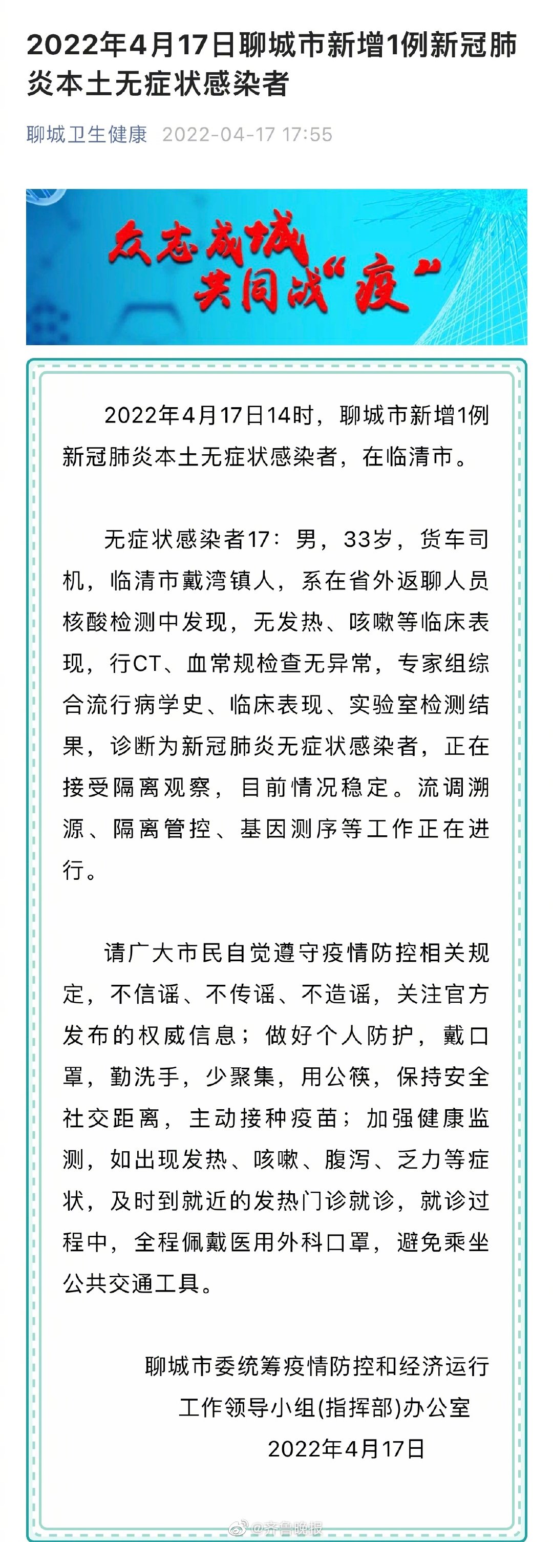 聊城最新确诊病例分析与防控策略探讨