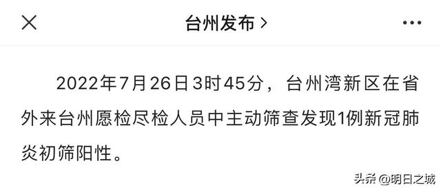 台州最新病例报告，坚定信心，共克时艰