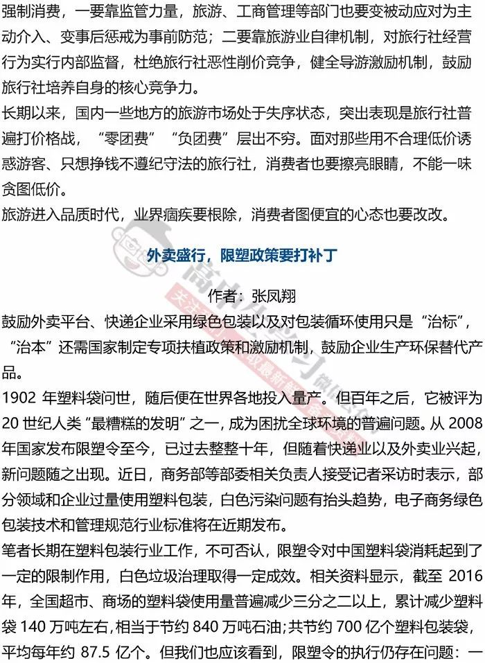 上周时评热点深度剖析，社会热点分析与未来展望