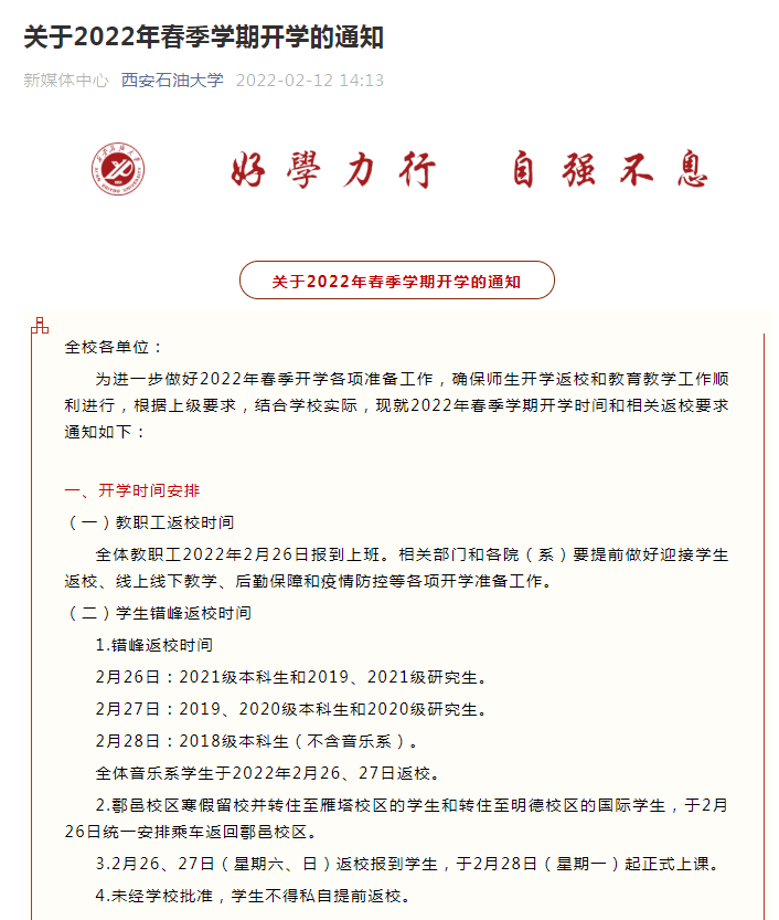 大学全新篇章开启，最新开学通知发布