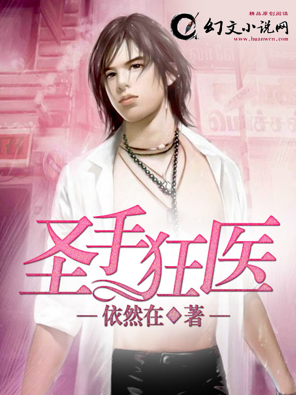 御手狂医最新动态，医术精湛，持续创新