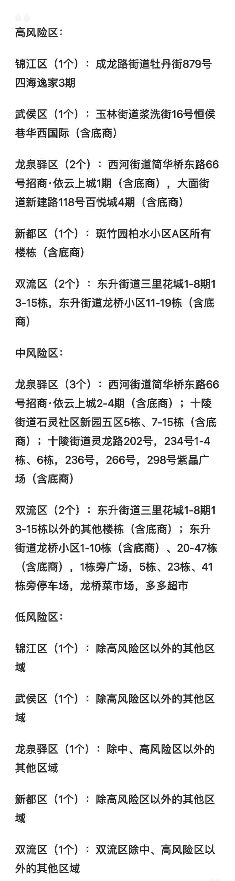 成都最新本土病例，挑战与应对