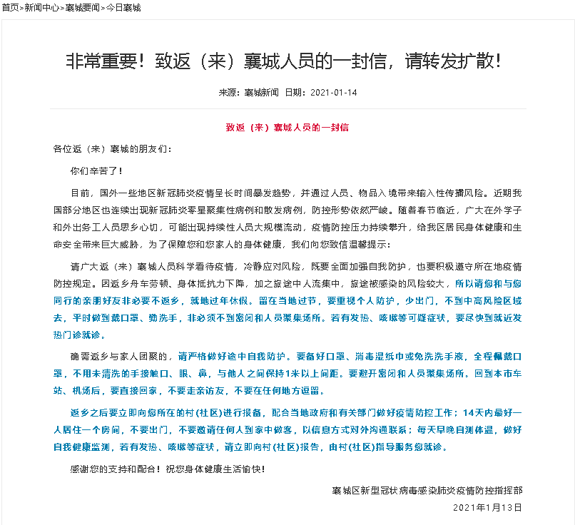 襄阳最新通告，城市发展与民生改善的新篇章开启