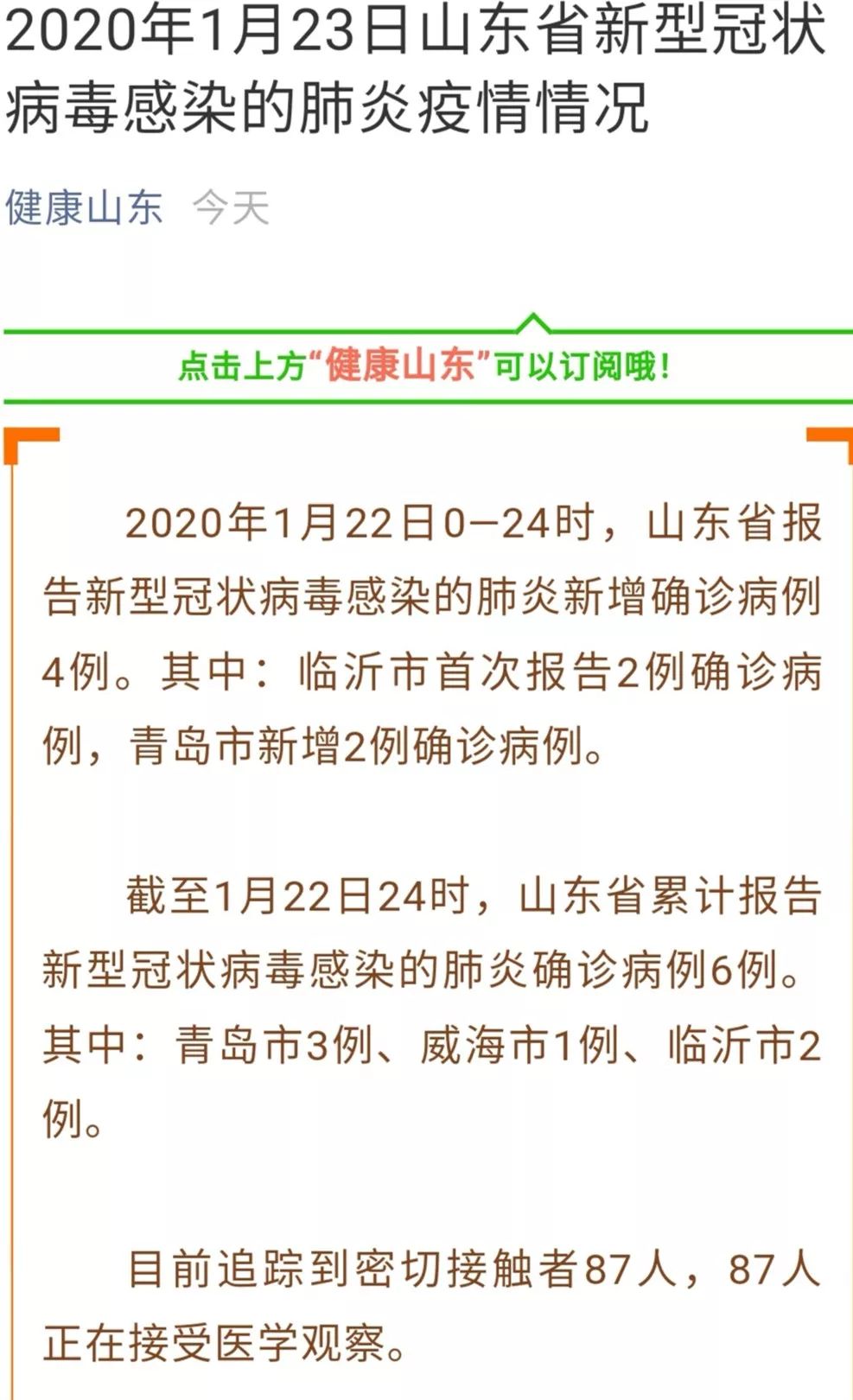 山东省最新疫情概况与应对策略解析