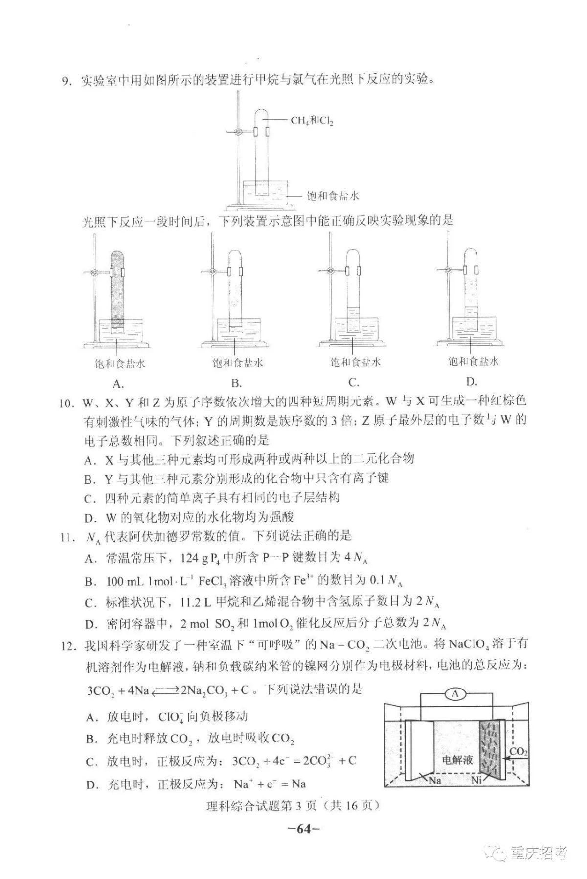 最新理综卷，科学知识的探索宝库